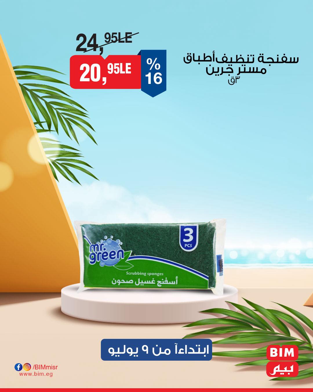 bim offers from 8jul to 3jun 2025 عروض بيم من 8 يوليو حتى 3 يونيو 2025 صفحة رقم 46
